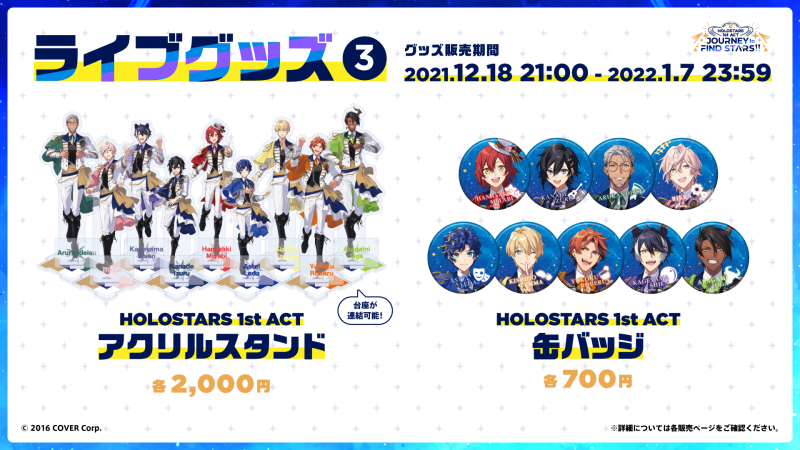 TOPICS | HOLOSTARS 1st ACT 「JOURNEY to FIND STARS!!」Supported By  